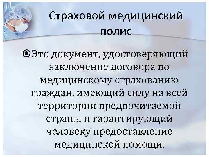 Почему медицинский. Обязательное медицинское страхование. Медицинское страхование заключение. Заключение по медицинскому страхованию. Вывод по медицинскому страхованию.