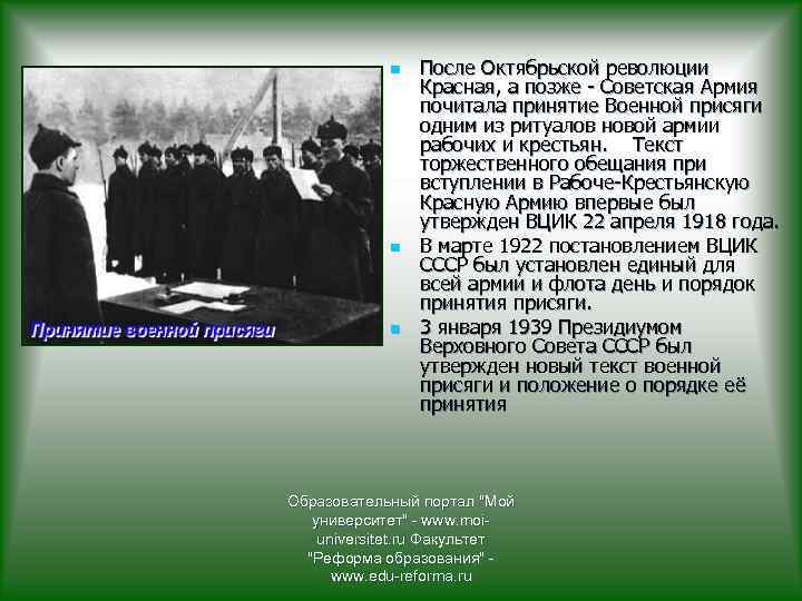 После октябрьской революции. Образование после Октябрьской революции. Военные реформы после Октябрьской революции. Что дала Октябрьская революция.