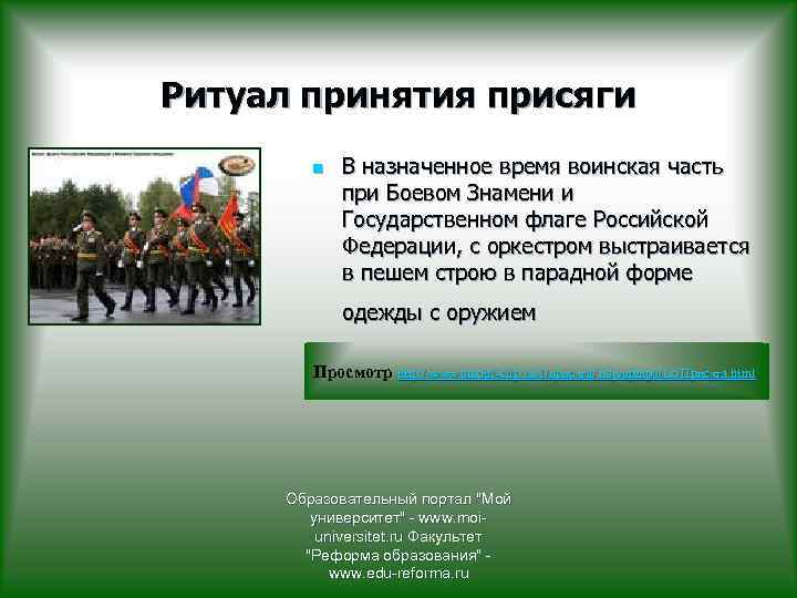 Презентация ритуал приведения к военной присяге