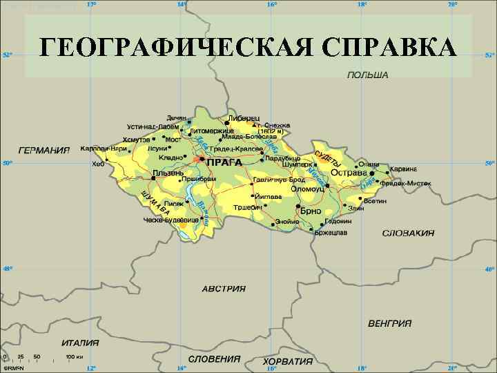 ГЕОГРАФИЧЕСКАЯ СПРАВКА 
