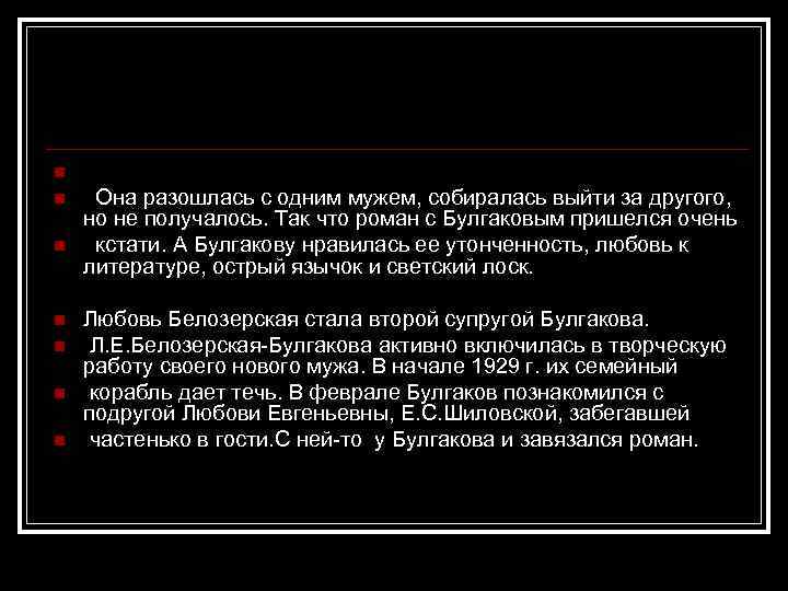 n n n n Она разошлась с одним мужем, собиралась выйти за другого, но