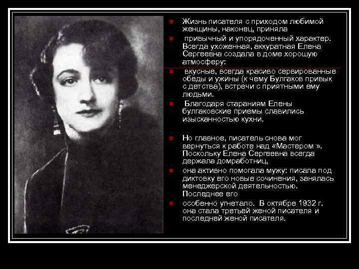 n n n n Жизнь писателя с приходом любимой женщины, наконец, приняла привычный и