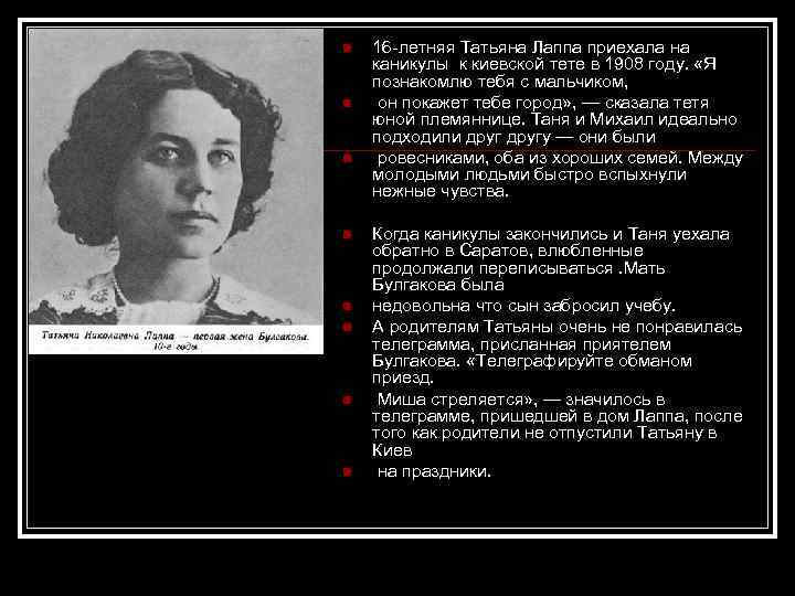 n n n n 16 -летняя Татьяна Лаппа приехала на каникулы к киевской тете