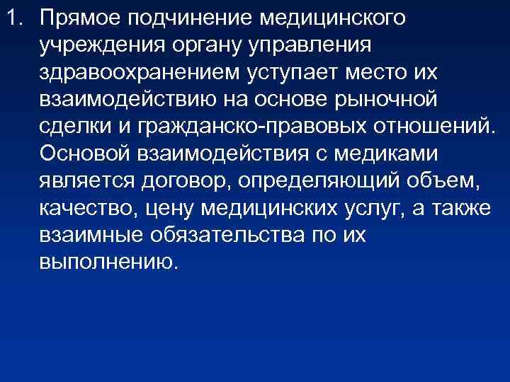 Подчинение согласно рангу 8. Прямое и непосредственное подчинение.