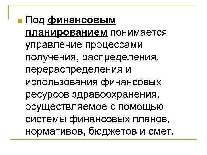 Под финансовым планом понимается тест с ответами