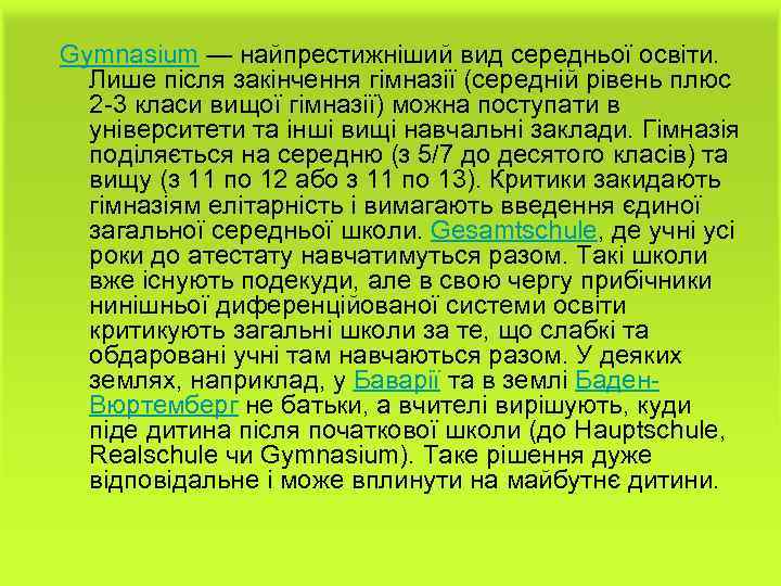 Gymnasium — найпрестижніший вид середньої освіти. Лише після закінчення гімназії (середній рівень плюс 2
