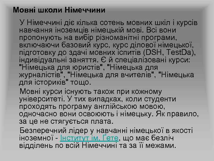 Мовні школи Німеччини У Німеччині діє кілька сотень мовних шкіл і курсів навчання іноземців