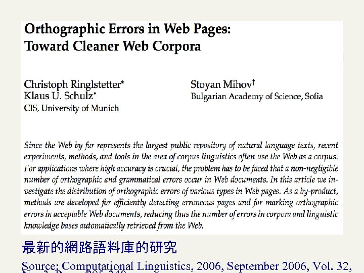 最新的網路語料庫的研究 Source: Computational Linguistics, 2006, September 2006, Vol. 32, 