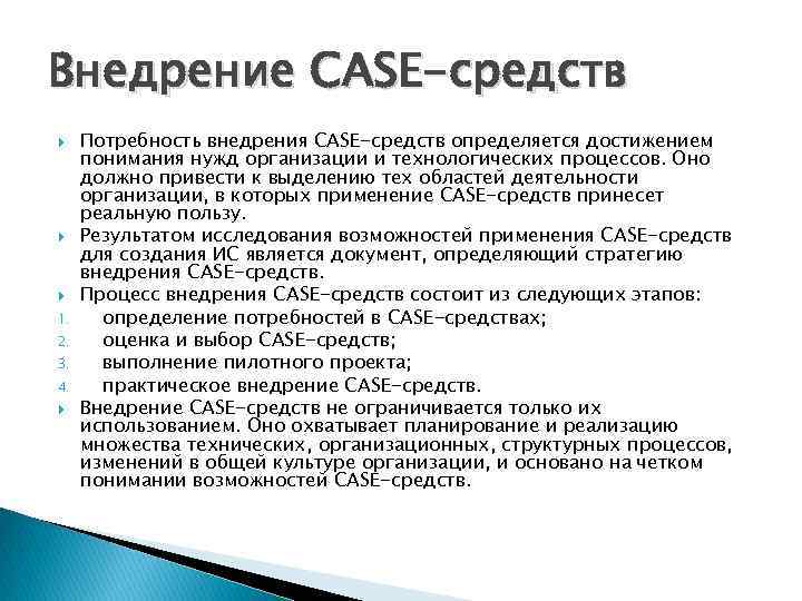 Case средства