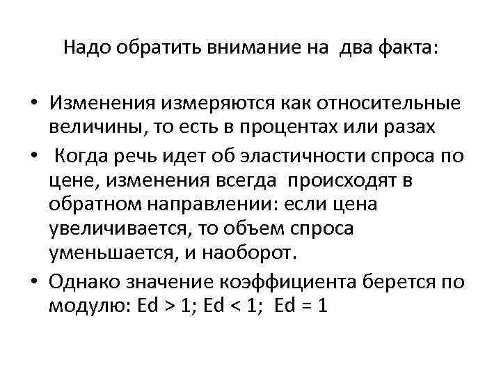 Надо обратить внимание на два факта: • Изменения измеряются как относительные величины, то есть