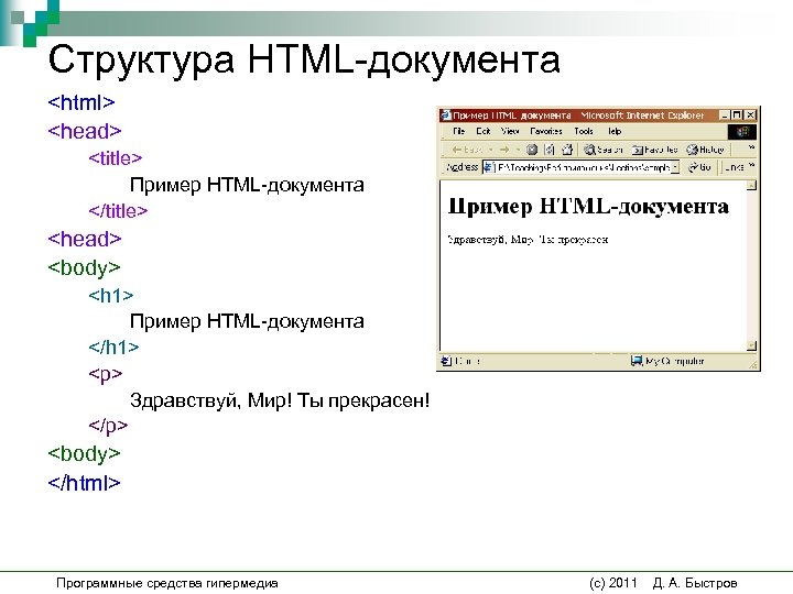 Документ html текст