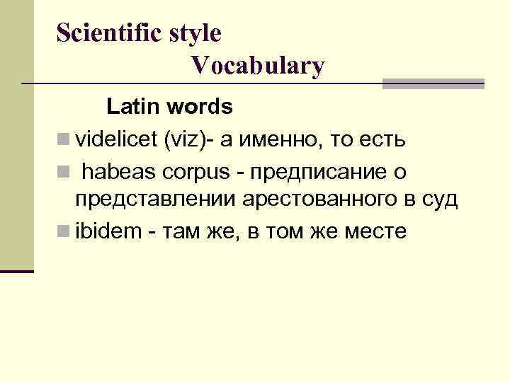 Scientific style Vocabulary Latin words n videlicet (viz)- а именно, то есть n habeas