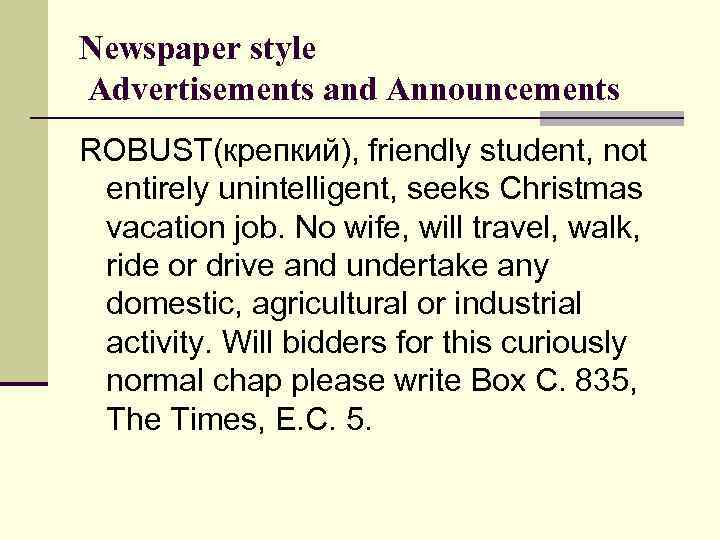 Newspaper style Advertisements and Announcements ROBUST(крепкий), friendly student, not entirely unintelligent, seeks Christmas vacation