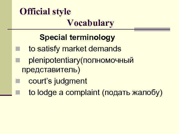 Official style Vocabulary Special terminology n to satisfy market demands n plenipotentiary(полномочный представитель) n