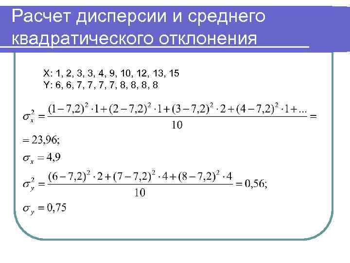 Калькулятор дисперсии