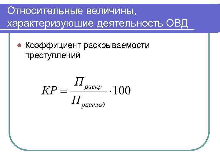 Относительная величина выполнения плана рассчитывается по формуле