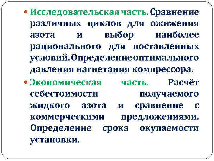  Исследовательская часть. Сравнение различных циклов для ожижения азота и выбор наиболее рационального для