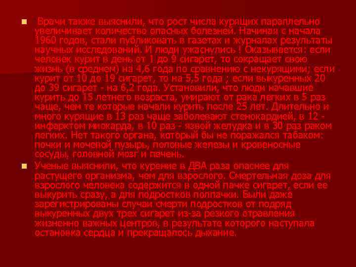 Врачи также выяснили, что рост числа курящих параллельно увеличивает количество опасных болезней. Начиная с