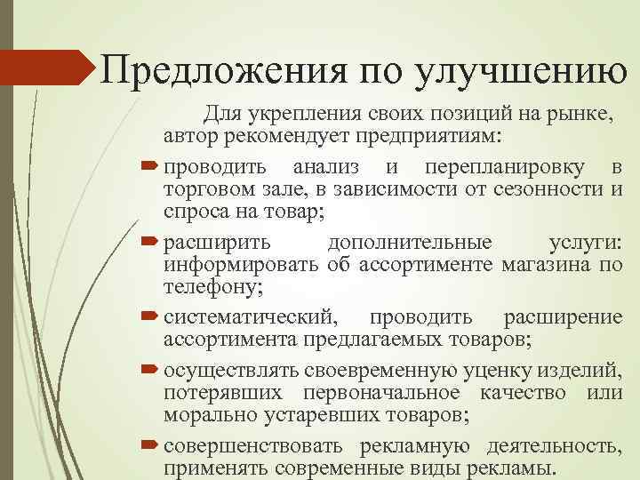 Как улучшить работу