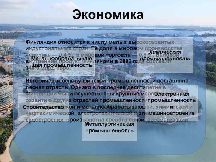 Описание страны финляндия по плану 7 класс по географии