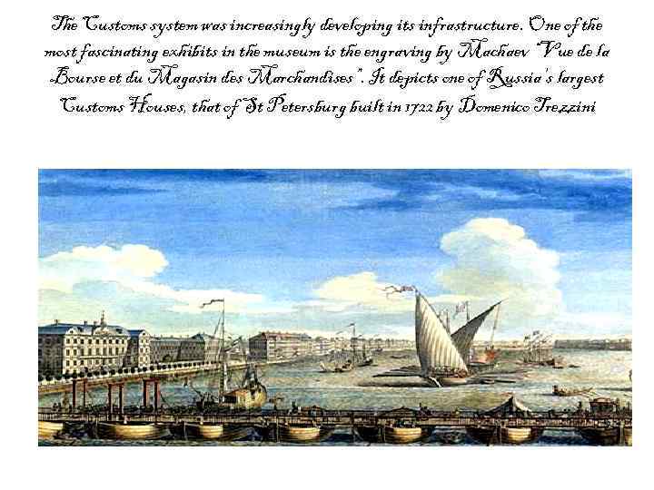 The Customs system was increasingly developing its infrastructure. One of the most fascinating exhibits