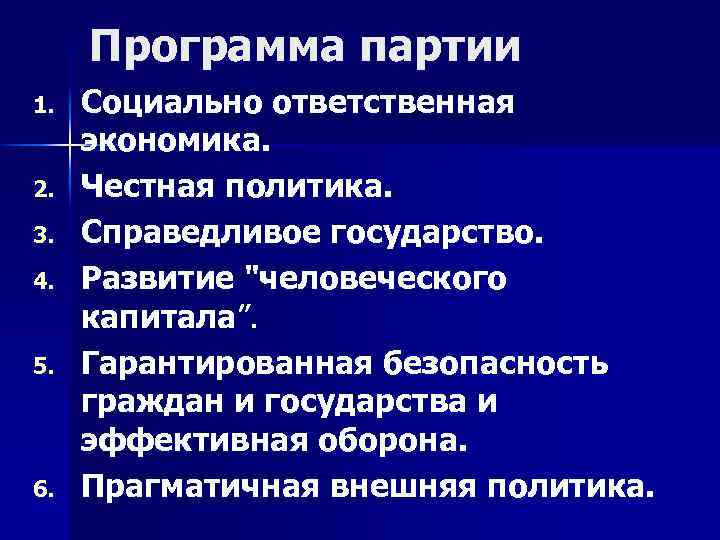 Программа политической партии. Программа партии. Программа политической партии пример. Социальная программа партии.