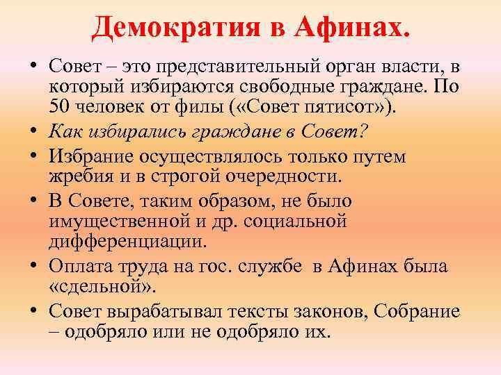 Демократия в афинах