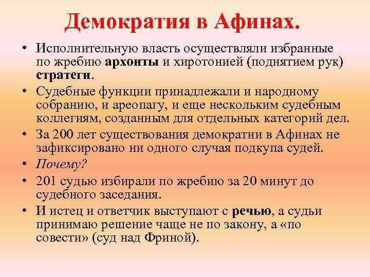 Орган власти в афинах. Исполнительная власть в Афинах. Судебная власть в Афинах. Судебный орган власти в Афинах.