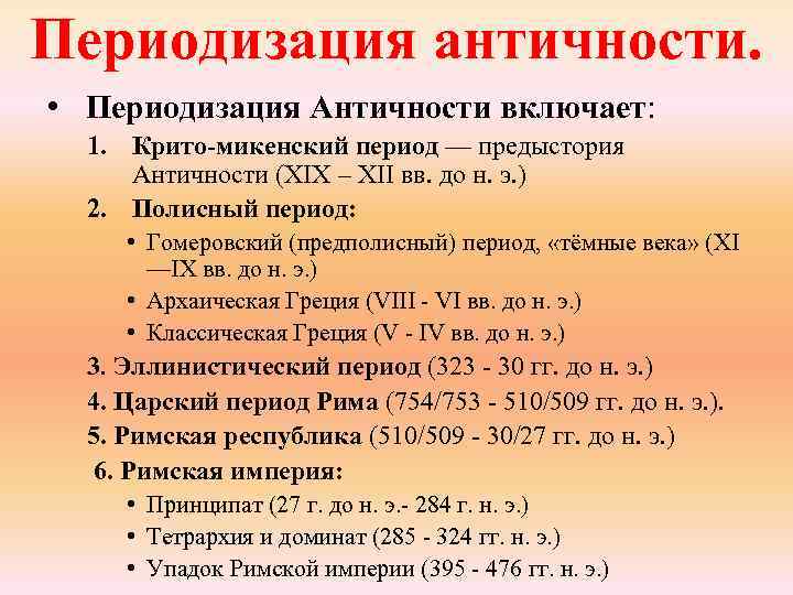 Перечислить эпохи