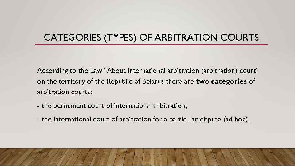 CATEGORIES (TYPES) OF ARBITRATION COURTS According to the Law "About international arbitration (arbitration) court"