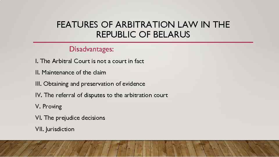 FEATURES OF ARBITRATION LAW IN THE REPUBLIC OF BELARUS Disadvantages: I. The Arbitral Court
