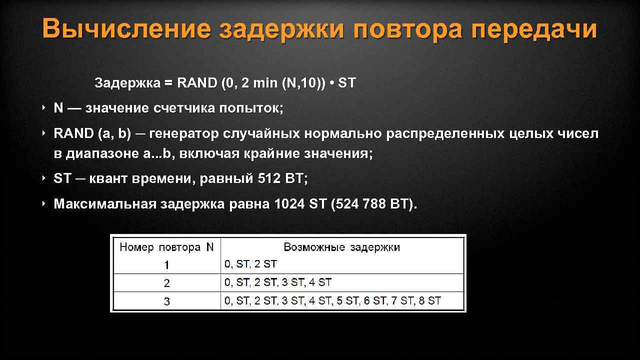 Калькулятор задержки. Задержка передачи данных. Задержка передачи данных в информатике. Формула задержки передачи данных. Скорость передачи задержки.