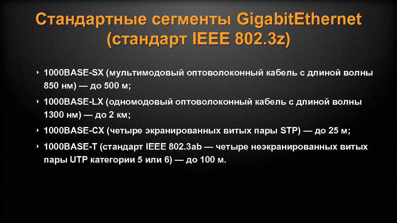 Сегмент стандарт. Стандарт IEEE 802.3. Стандартный сегмент. Стандарт сегменты.