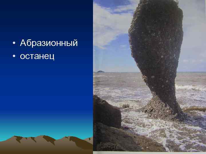 Деятельность моря. Абразионная деятельность океанов и морей. Геологическая деятельность океанов. Абразионного профиля равновесия. Геологическая деятельность мирового океана.