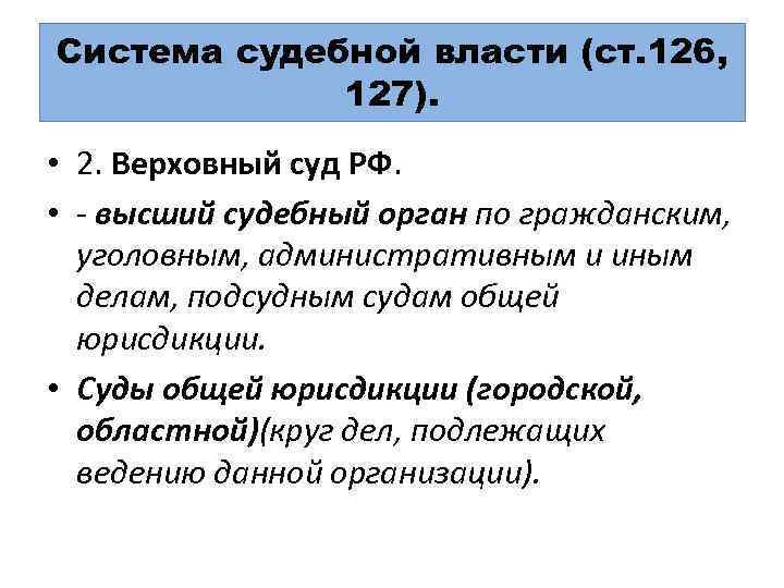 Судебная власть в российской федерации план