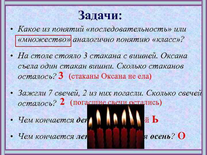 Задачи: • Какое из понятий «последовательность» или «множество» аналогично понятию «класс» ? • На