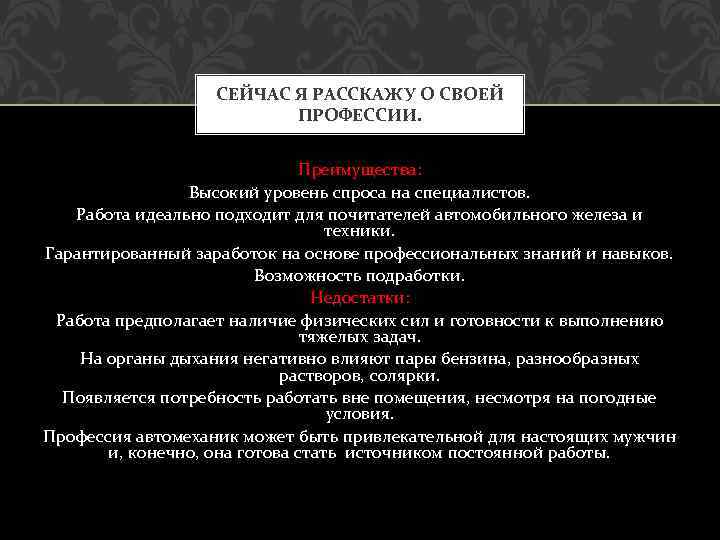 СЕЙЧАС Я РАССКАЖУ О СВОЕЙ ПРОФЕССИИ. Преимущества: Высокий уровень спроса на специалистов. Работа идеально