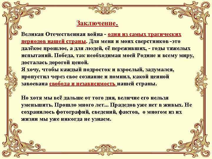 Испытание и победа. Вывод Великой Отечественной войны. Заключение о войне. Заключение ВОВ. Великая Отечественная вывод.