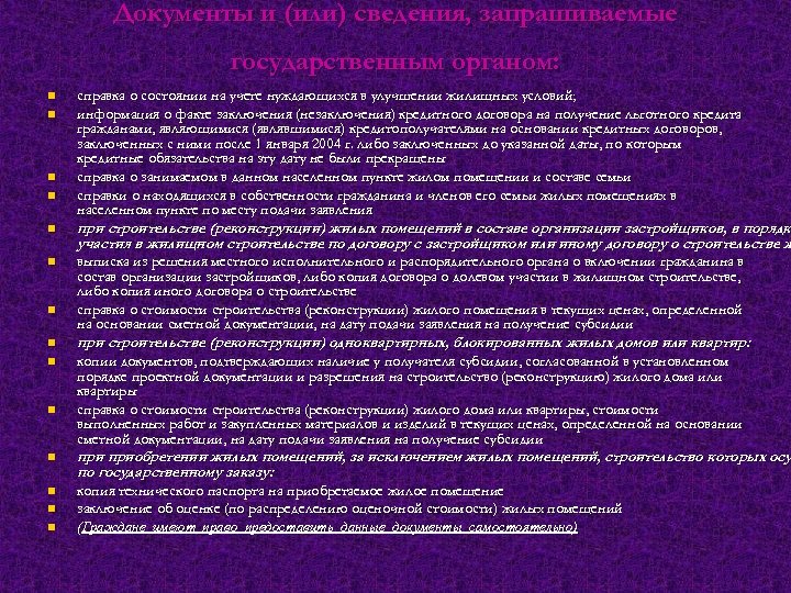 Документы и (или) сведения, запрашиваемые государственным органом: n n справка о состоянии на учете