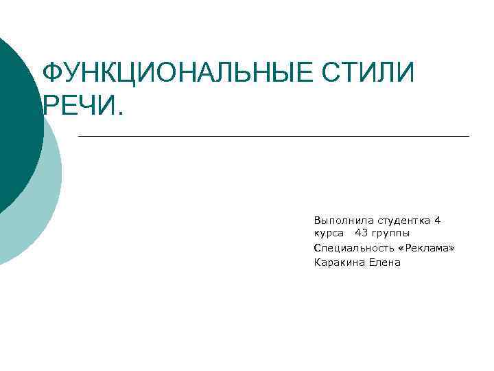 Функциональные Стили Речи 8 Класс Презентация