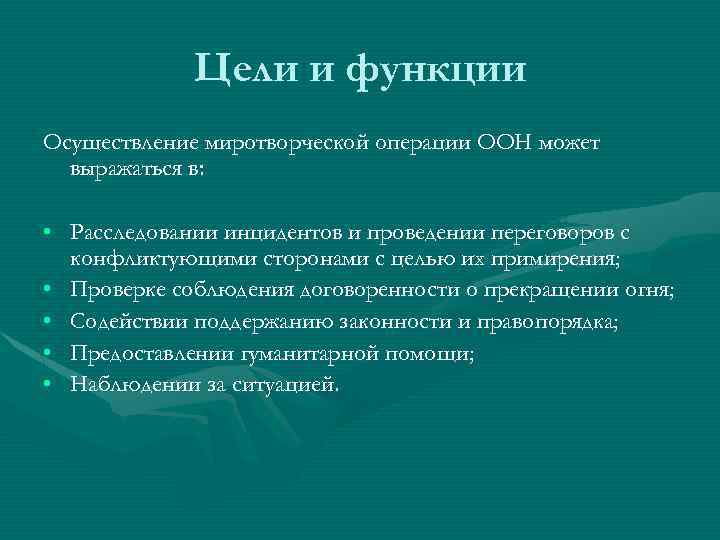 Главная организация выполняющая миротворческую функцию в мире