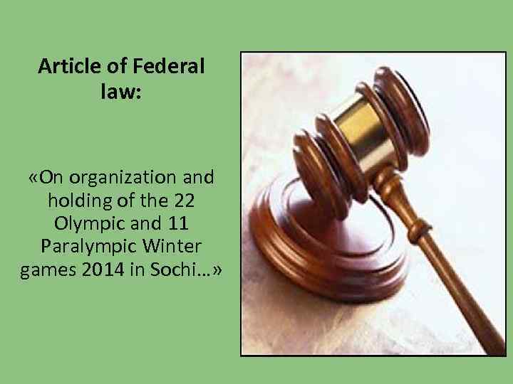 Article of Federal law: «On organization and holding of the 22 Olympic and 11