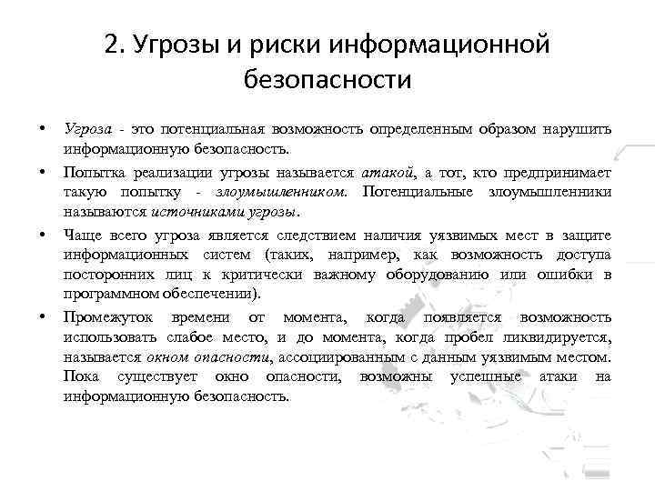 Политика безопасности предприятия образец