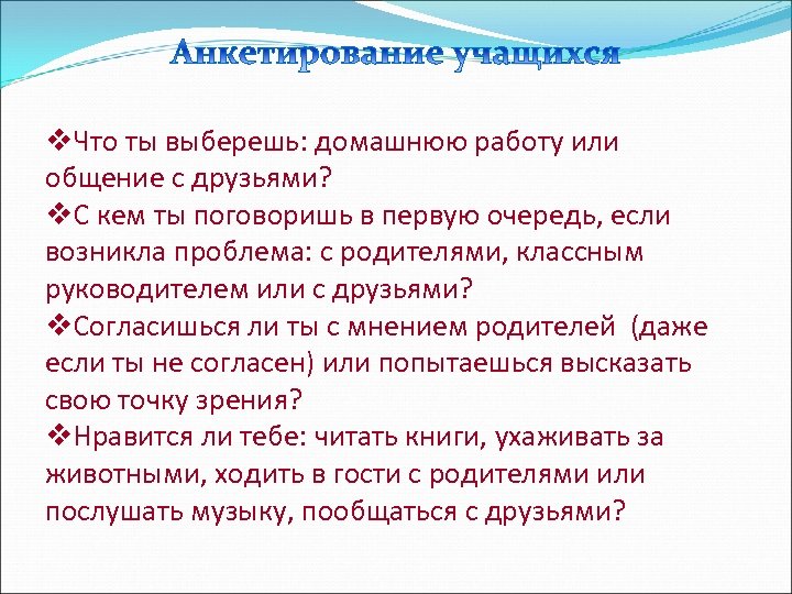 v. Что ты выберешь: домашнюю работу или общение с друзьями? v. С кем ты