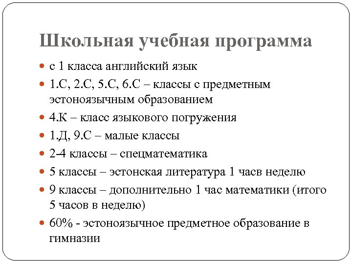 Школьная учебная программа с 1 класса английский язык 1. С, 2. С, 5. С,