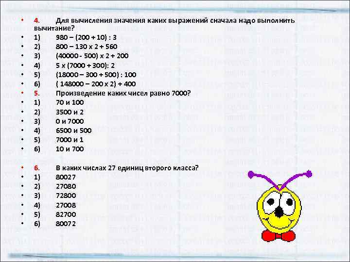  • • • • 4. Для вычисления значения каких выражений сначала надо выполнить