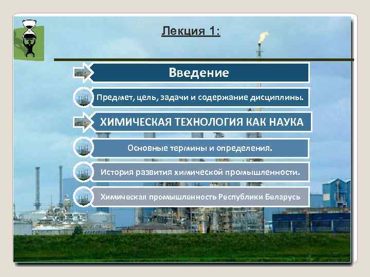 Проанализируйте схему на рисунке 97 какова роль отраслей химической промышленности