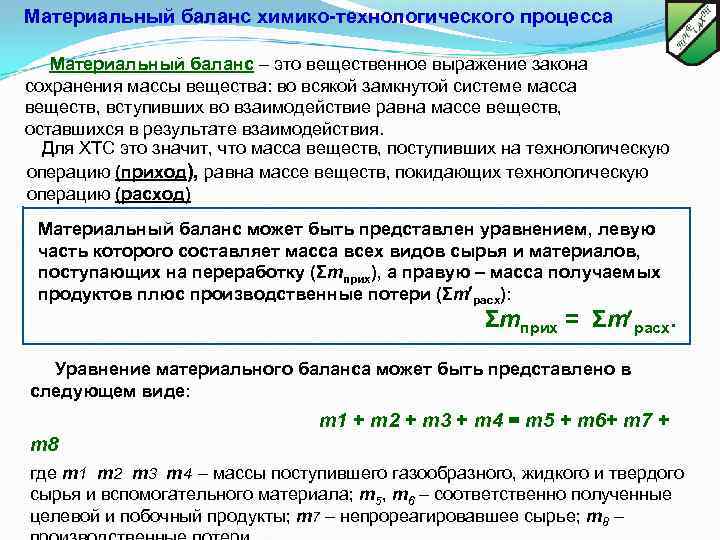 План обеспечения предприятия материальными ресурсами составляется в форме материального баланса