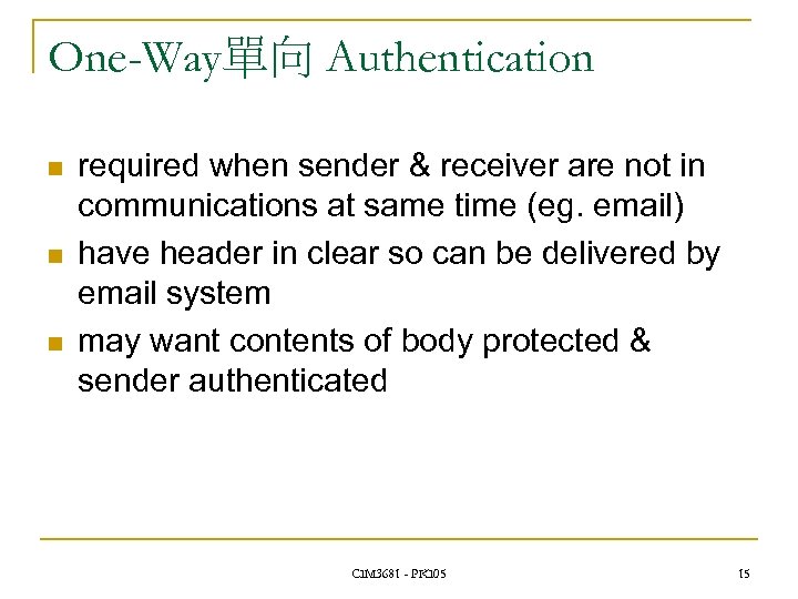 One-Way單向 Authentication n required when sender & receiver are not in communications at same