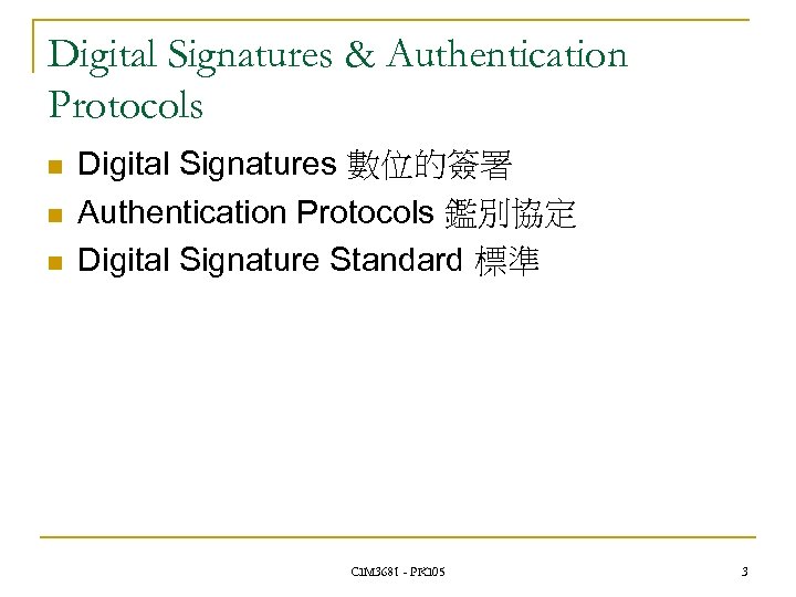 Digital Signatures & Authentication Protocols n n n Digital Signatures 數位的簽署 Authentication Protocols 鑑別協定